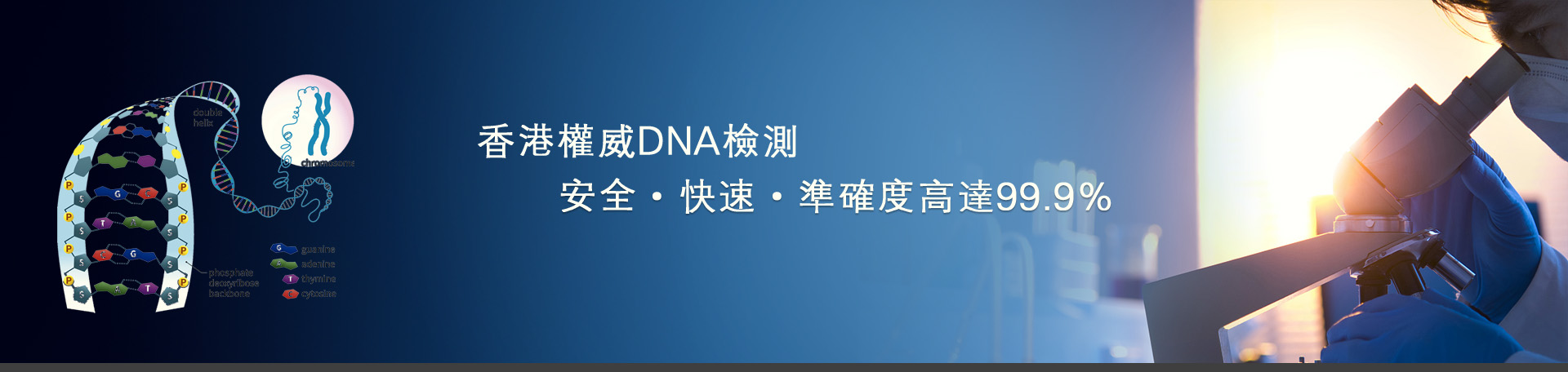 香港精準基因鉴定中心